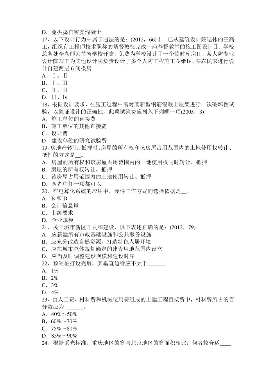 2016年上半年浙江一级建筑师建筑结构：张拉端端面加固处理考试题_第3页