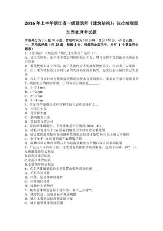 2016年上半年浙江一级建筑师建筑结构：张拉端端面加固处理考试题