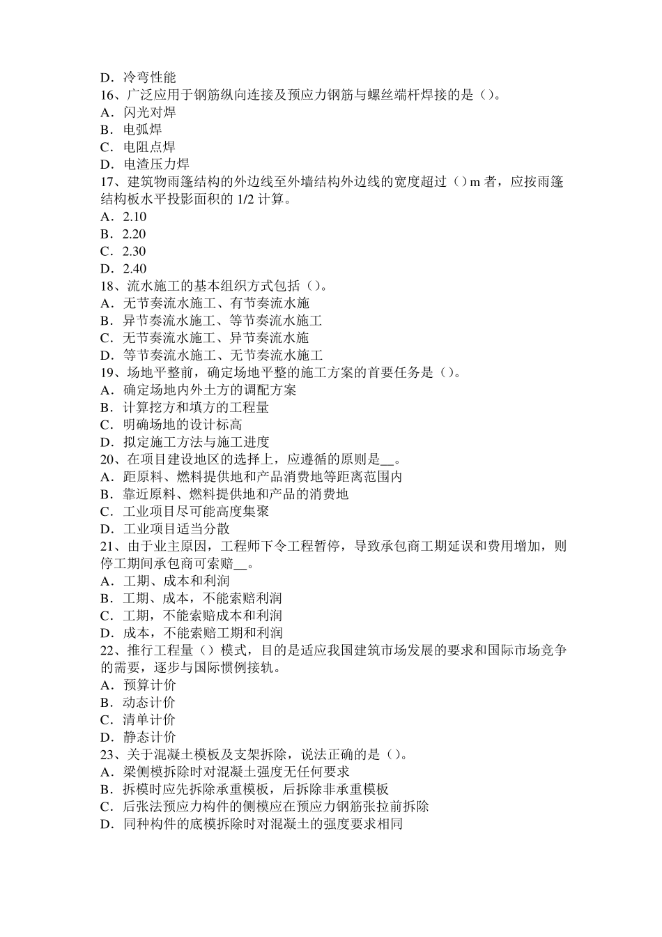 2016年上半年河南造价工程师考试安装计量：球罐的拼装方法试题_第3页