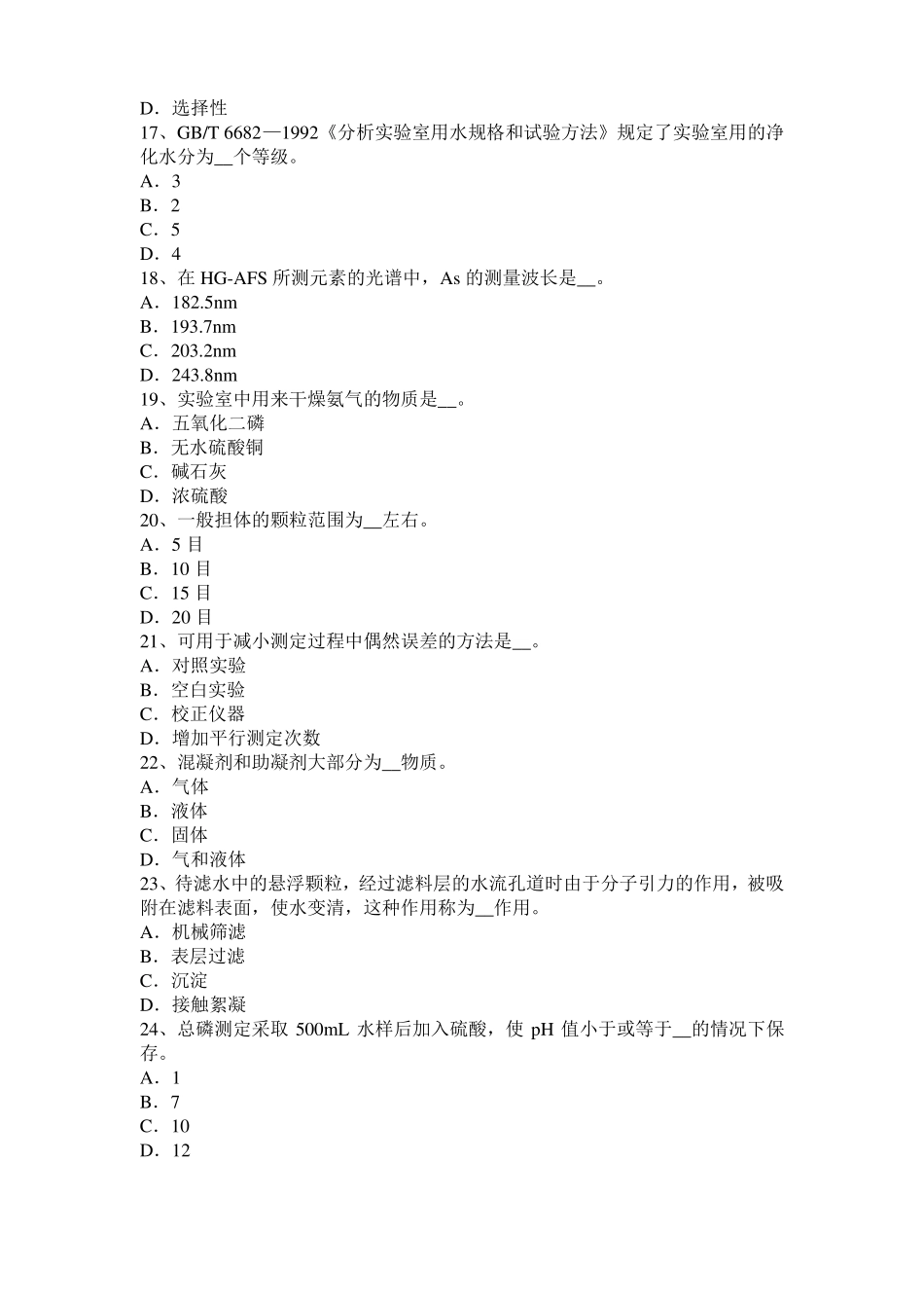 2016年上半年浙江中级水质检验工理论模拟试题_第3页