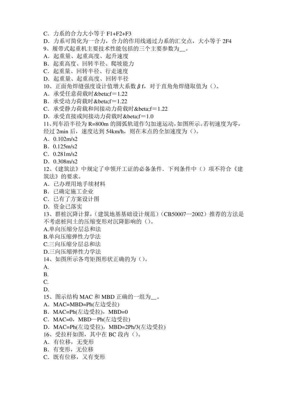 2016年上半年浙江二级专业结构：谈水工少筋混凝土结构设计方法考试试卷_第2页