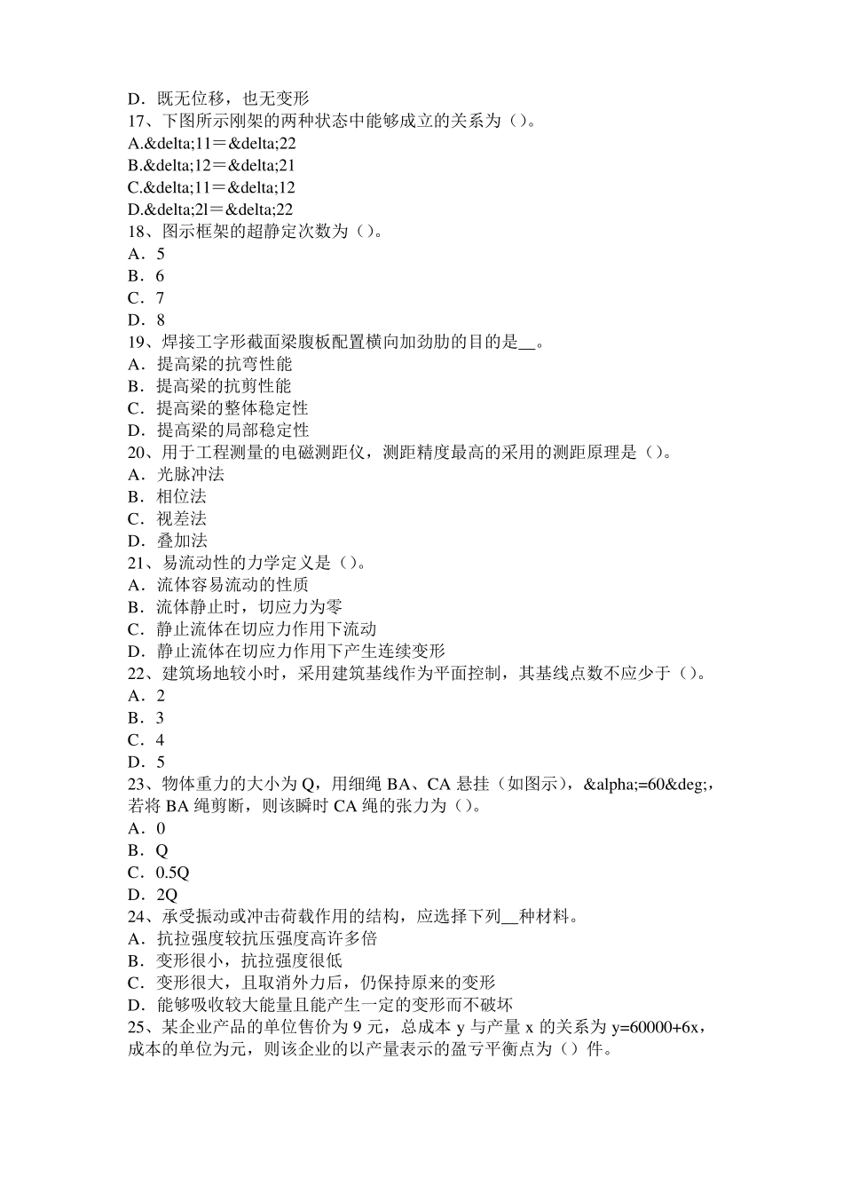 2016年上半年浙江二级专业结构：谈水工少筋混凝土结构设计方法考试试卷_第3页