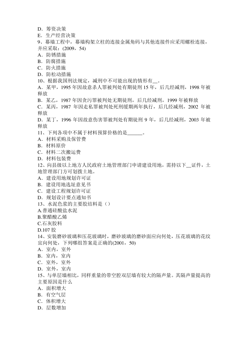 2016年上半年浙江一级建筑师建筑结构：不变体系的基本组成试题_第2页