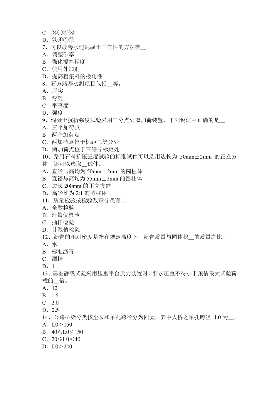 2016年上半年浙江公路工程试验检测员沥青混合材料试题_第2页