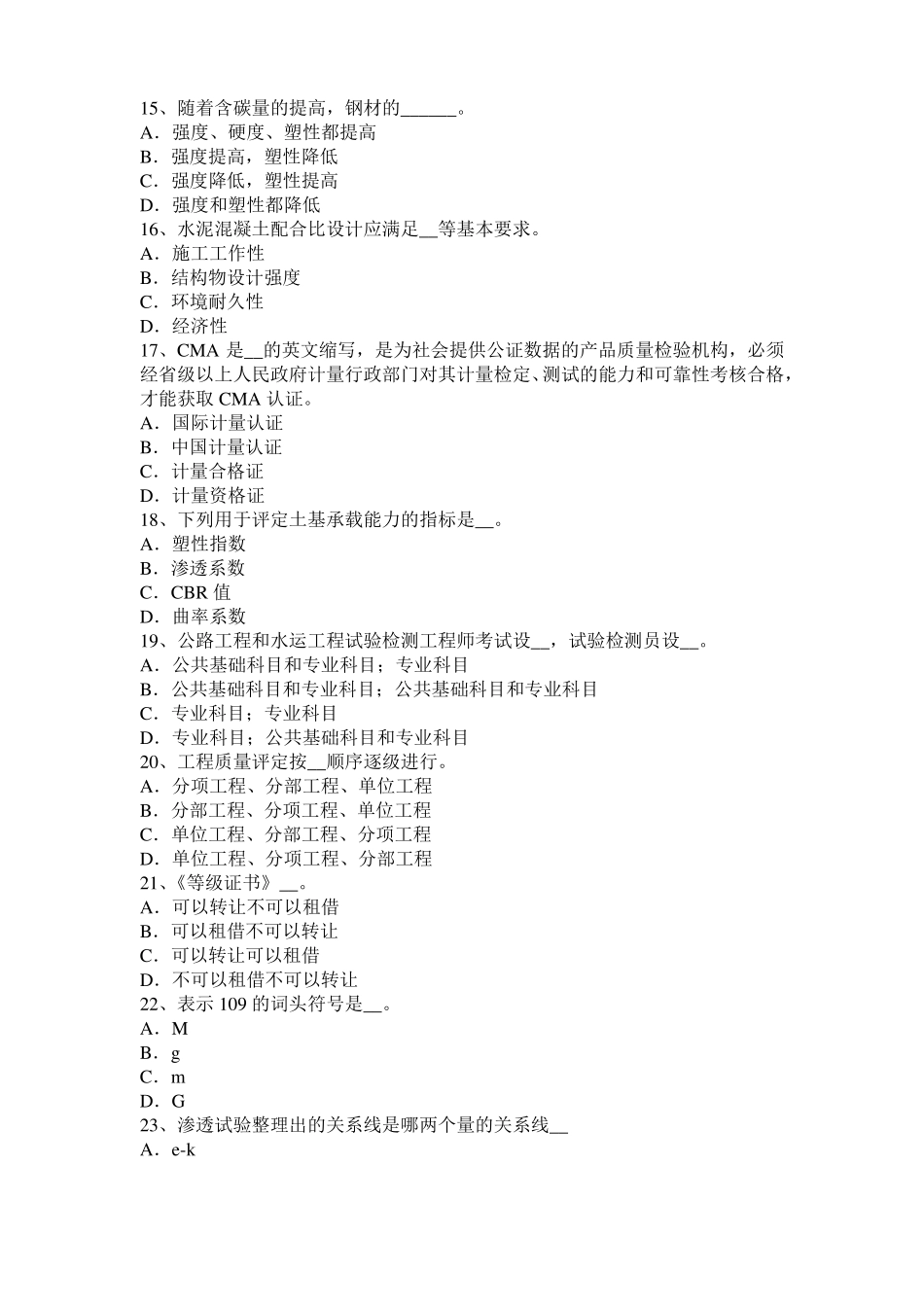 2016年上半年浙江公路工程试验检测员沥青混合材料试题_第3页