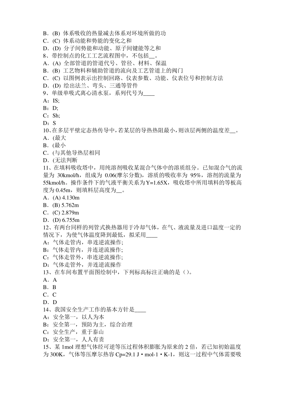 2016年上半年浙江化工工程师公共基础：十六烷值试题_第2页