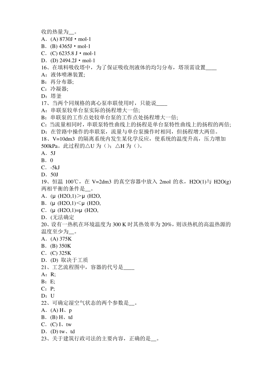 2016年上半年浙江化工工程师公共基础：十六烷值试题_第3页