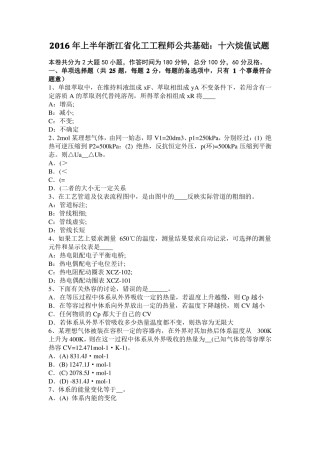 2016年上半年浙江化工工程师公共基础：十六烷值试题