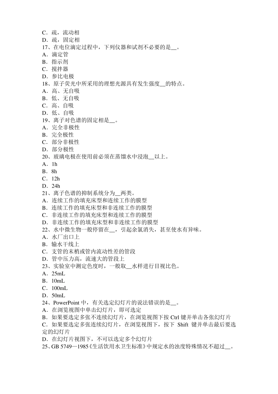 2016年上半年浙江初级水质检验工职业技能鉴定理论模拟试题_第3页