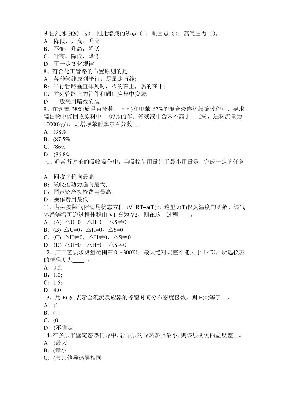 2016年上半年浙江化工工程师：水泵选型的一般步骤模拟试题_第2页