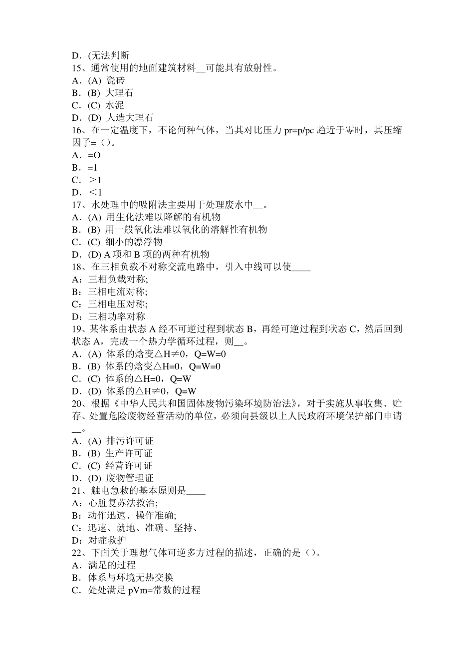 2016年上半年浙江化工工程师：水泵选型的一般步骤模拟试题_第3页