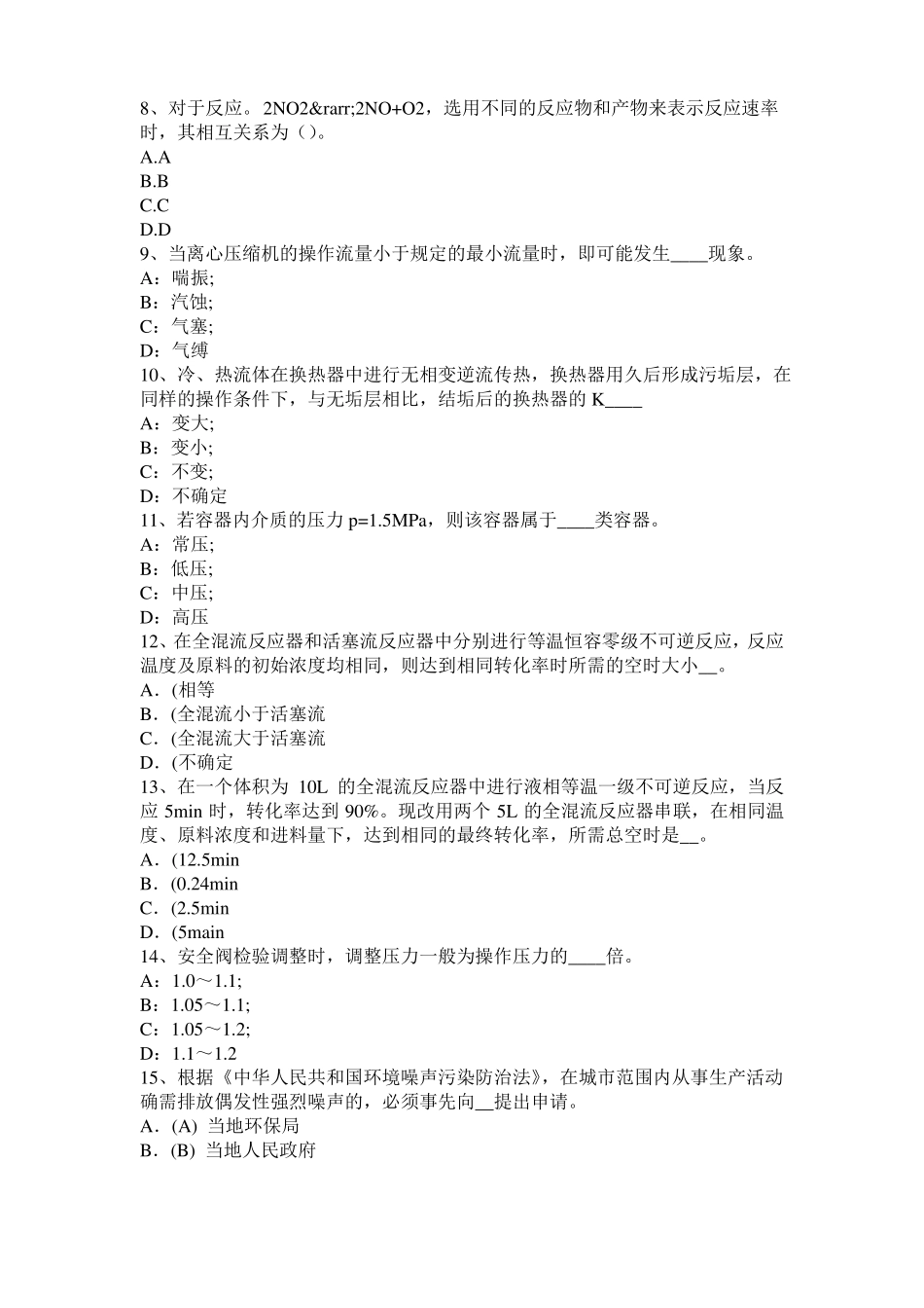 2016年上半年浙江化工工程师基础知识：多普勒效应试题_第2页