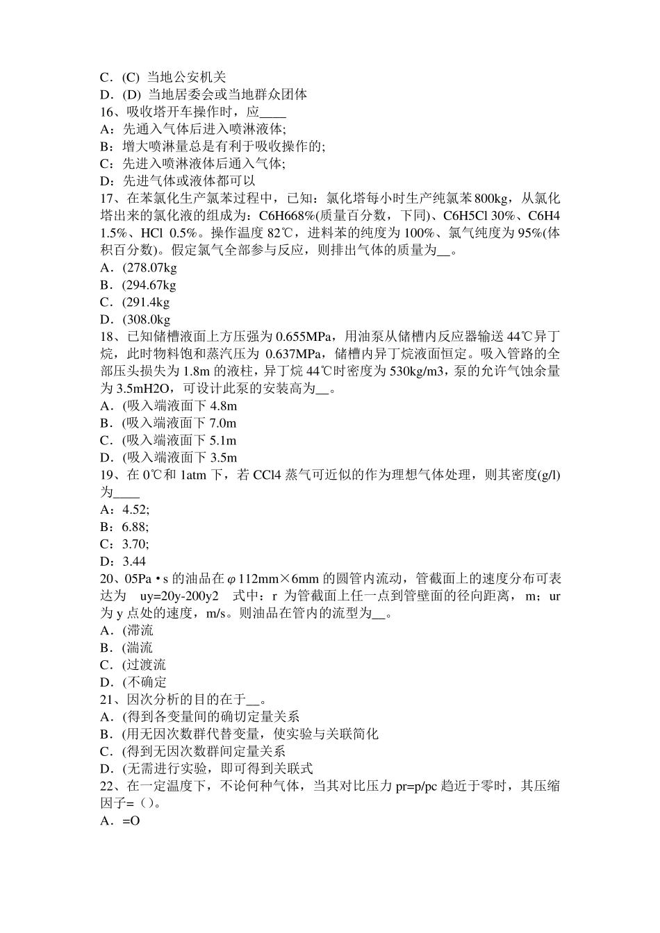 2016年上半年浙江化工工程师基础知识：多普勒效应试题_第3页