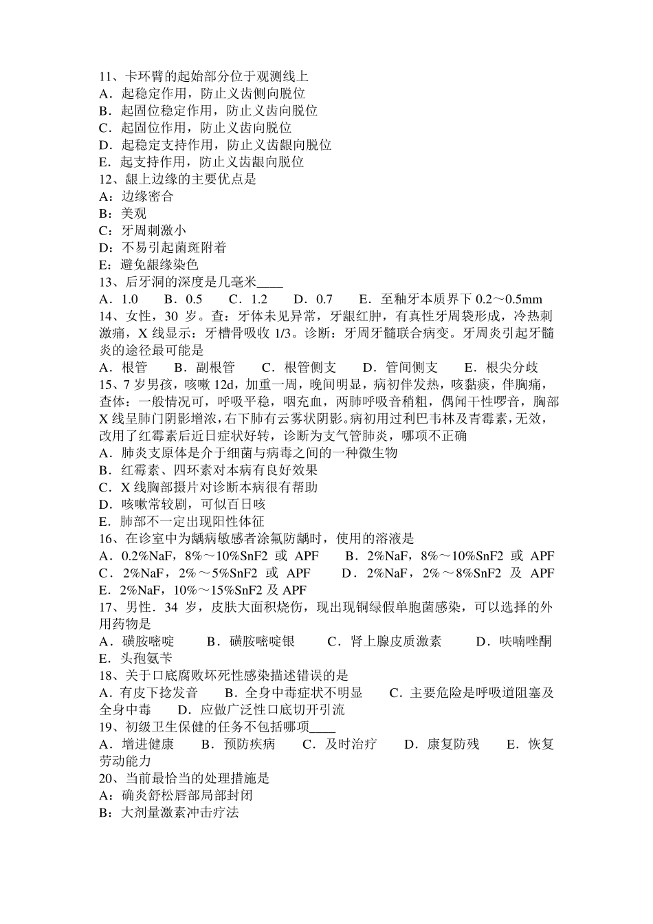 2016年上半年浙江口腔助理医师教材：黏液表皮样癌试题_第2页