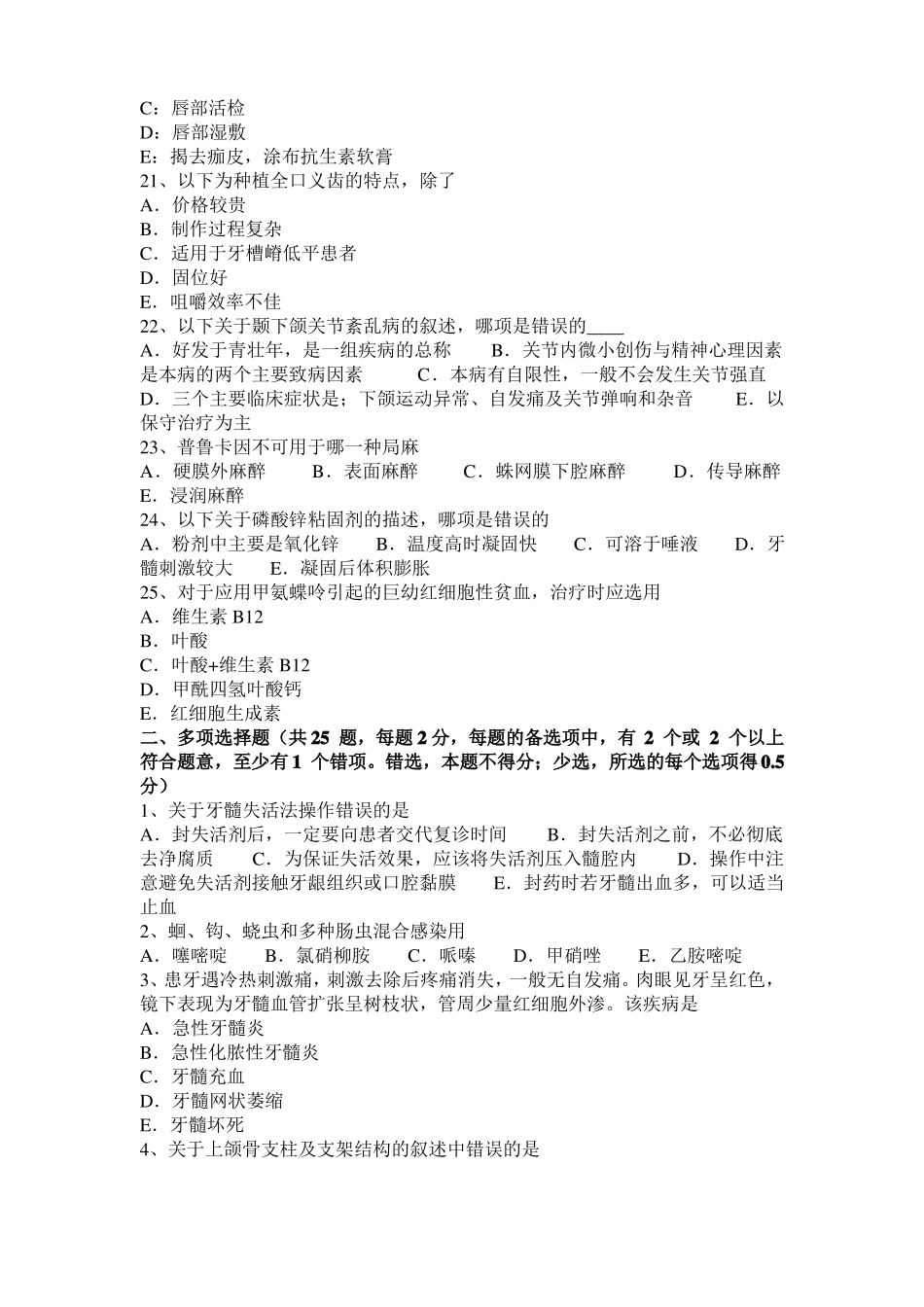 2016年上半年浙江口腔助理医师教材：黏液表皮样癌试题_第3页