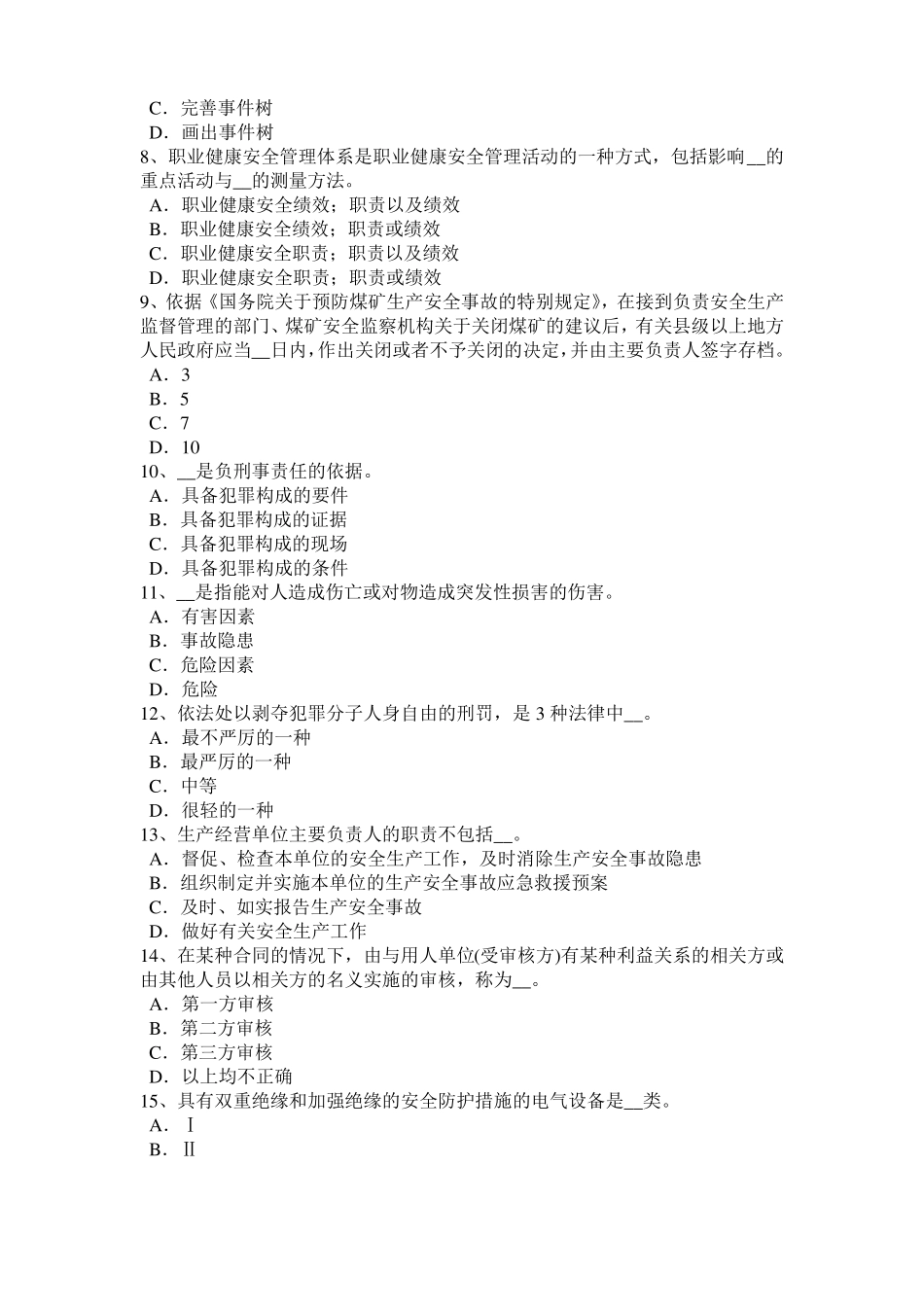 2016年上半年浙江安全工程师安全生产技术：砂轮机的安全技术要求考试题_第2页