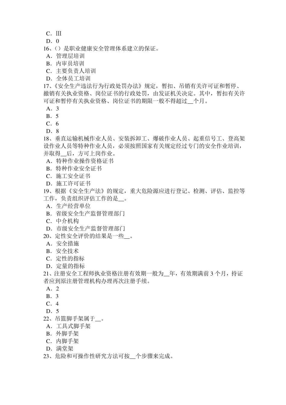 2016年上半年浙江安全工程师安全生产技术：砂轮机的安全技术要求考试题_第3页