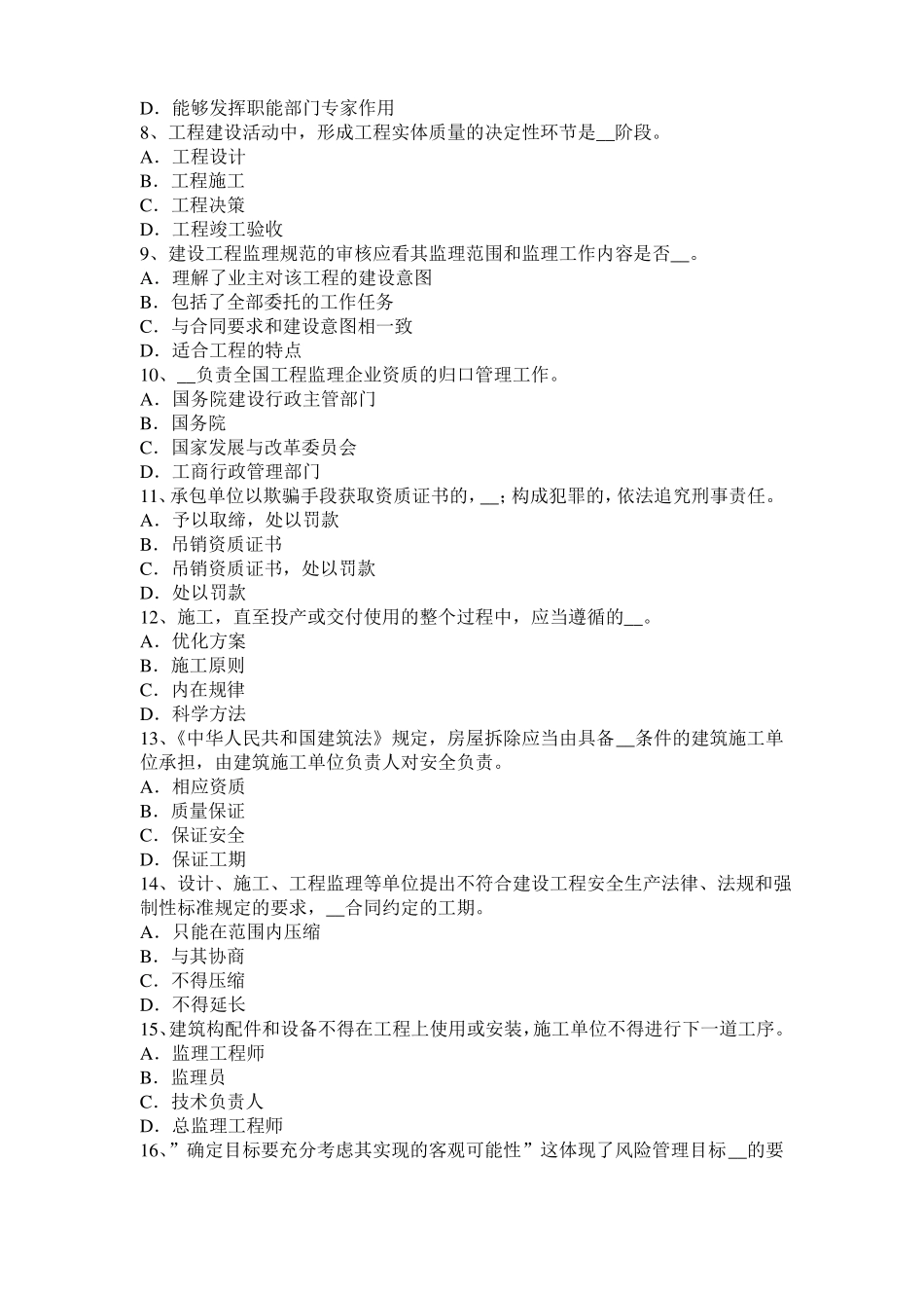 2016年上半年浙江监理工程师执业资格：扣减施工节约成本考试题_第2页