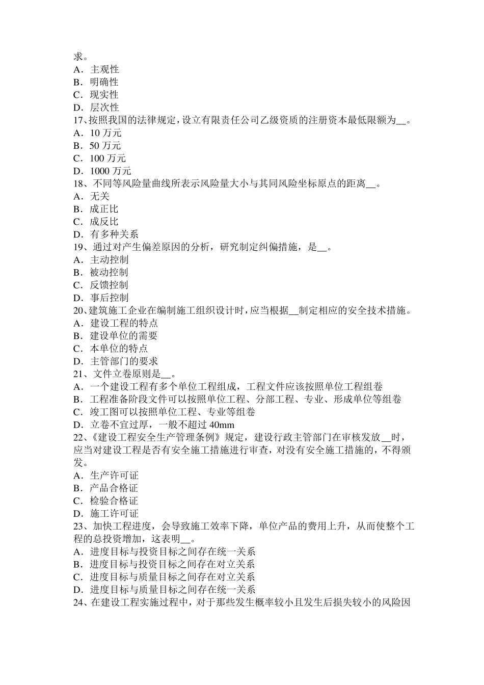 2016年上半年浙江监理工程师执业资格：扣减施工节约成本考试题_第3页