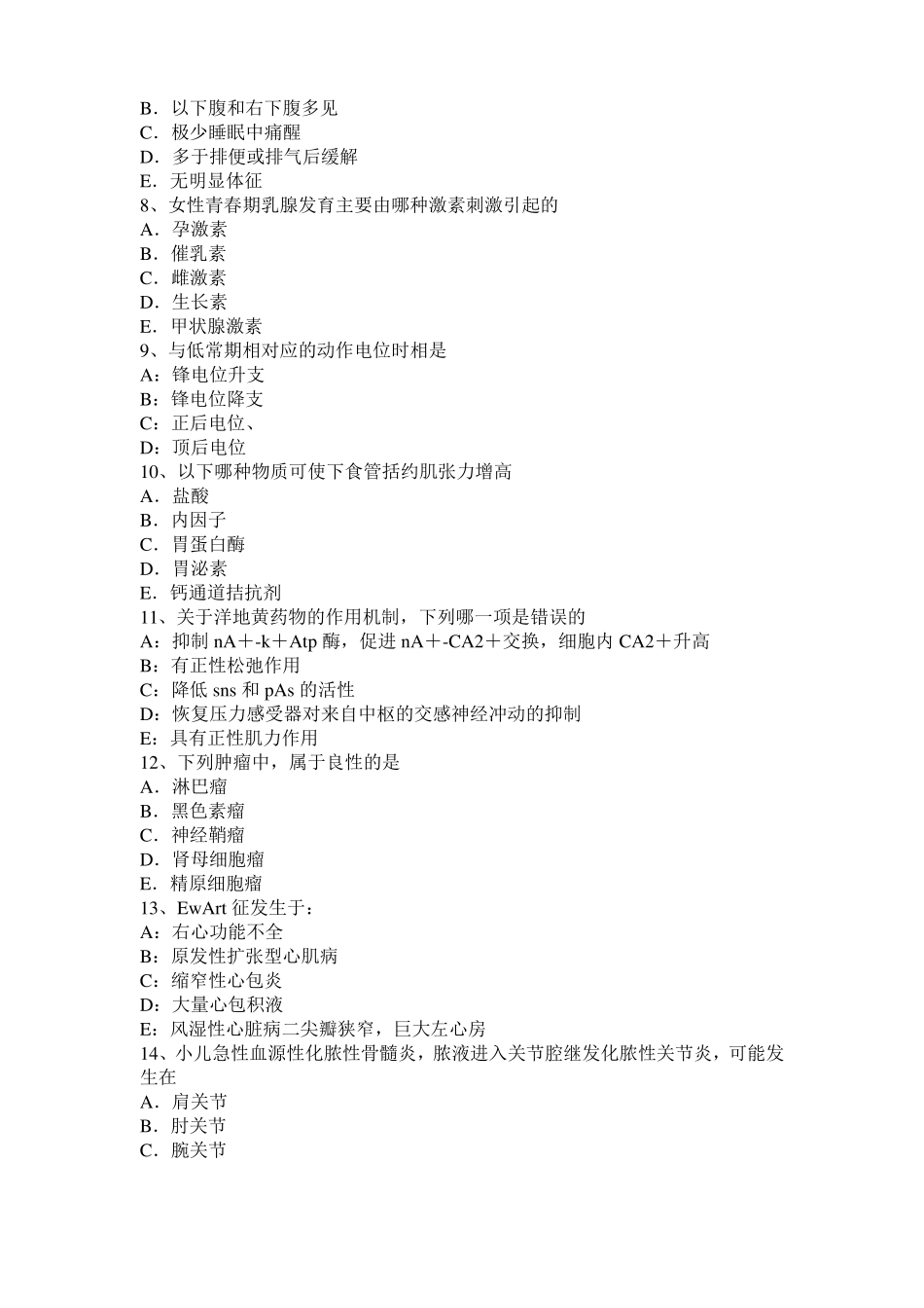 2016年上半年浙江考研西医基础：情绪的生理指标考试试卷_第2页