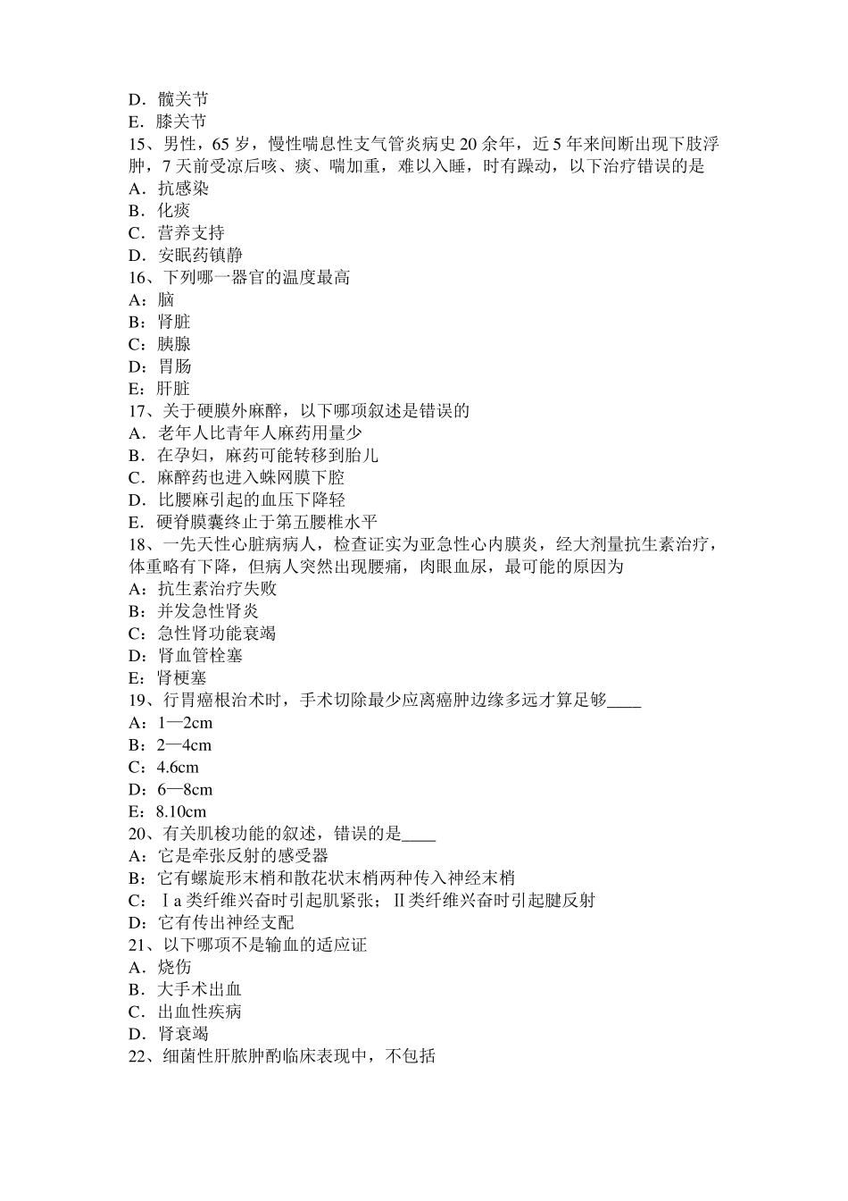 2016年上半年浙江考研西医基础：情绪的生理指标考试试卷_第3页