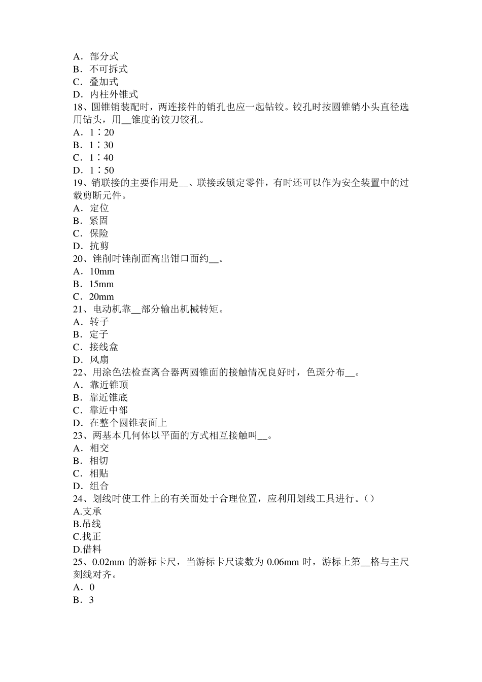 2016年上半年浙江高级机修钳工理论考试试题_第3页