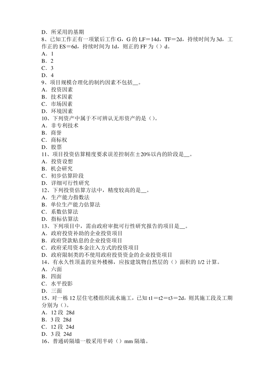 2016年上半年浙江造价工程师土建计量：软土地基施工考试试题_第2页