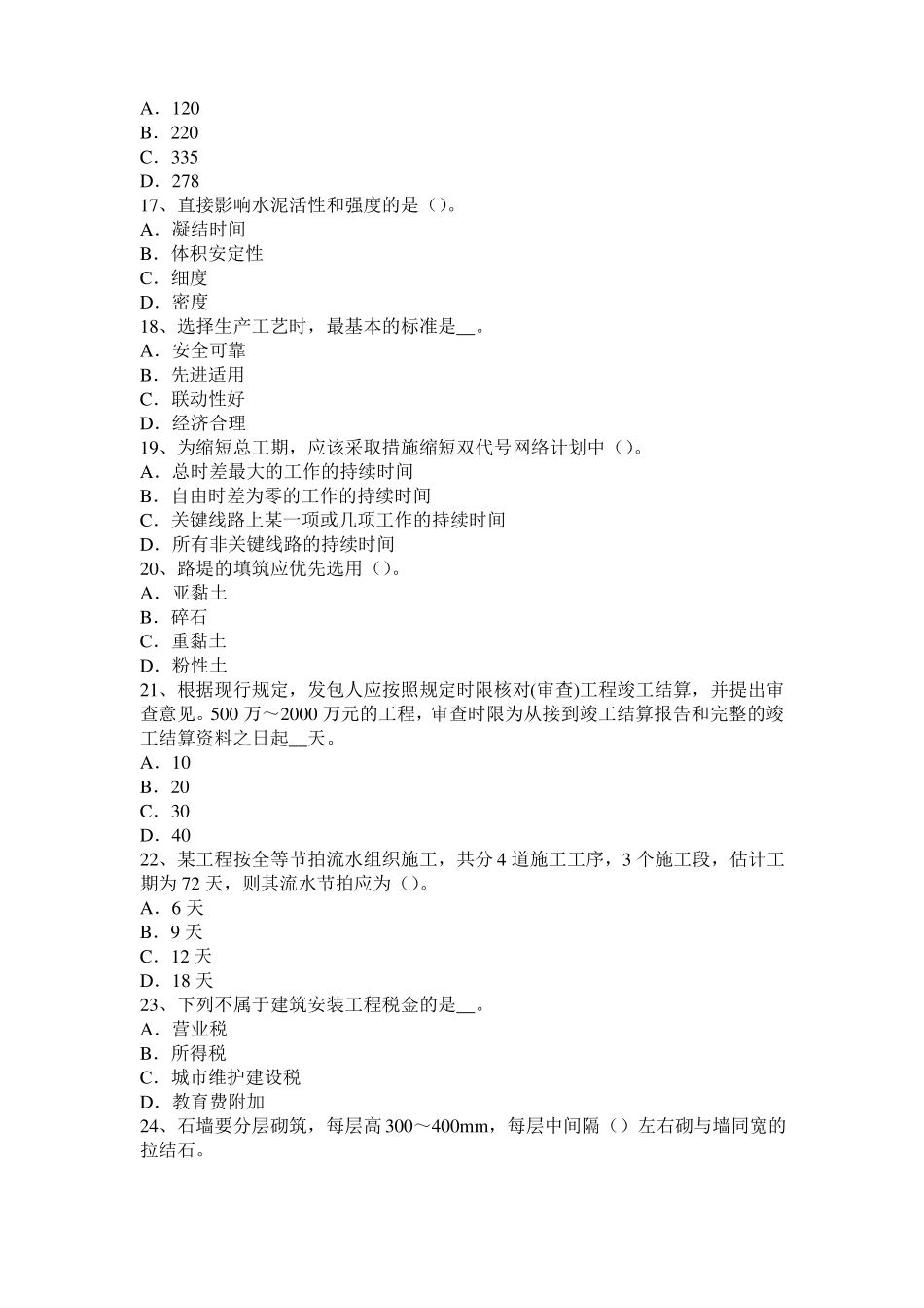 2016年上半年浙江造价工程师土建计量：软土地基施工考试试题_第3页