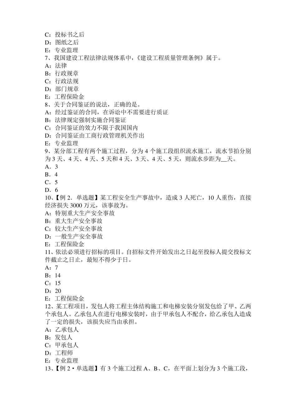 2016年上半年浙江建设工程合同管理：对双方有约束力的合同文件模拟试题_第2页