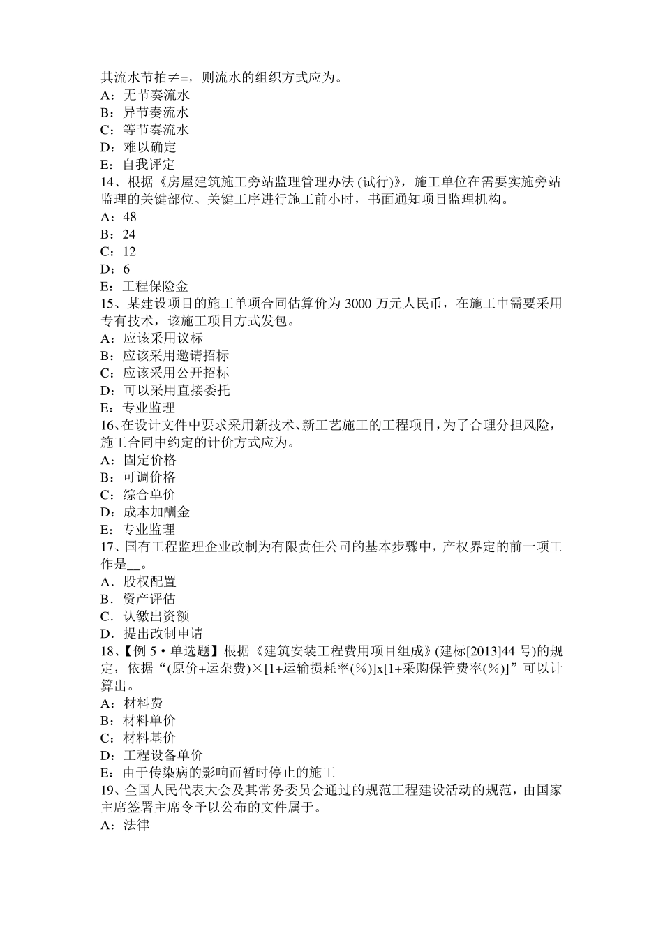 2016年上半年浙江建设工程合同管理：对双方有约束力的合同文件模拟试题_第3页