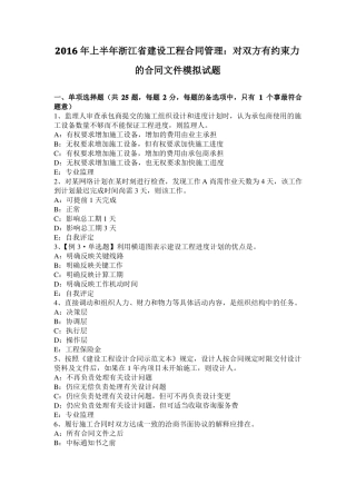 2016年上半年浙江建设工程合同管理：对双方有约束力的合同文件模拟试题
