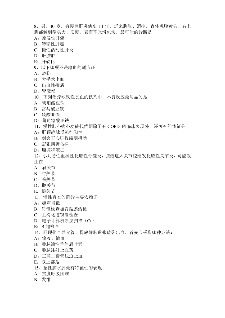 2016年上半年浙江考研西医：情绪的生理指标试题_第2页