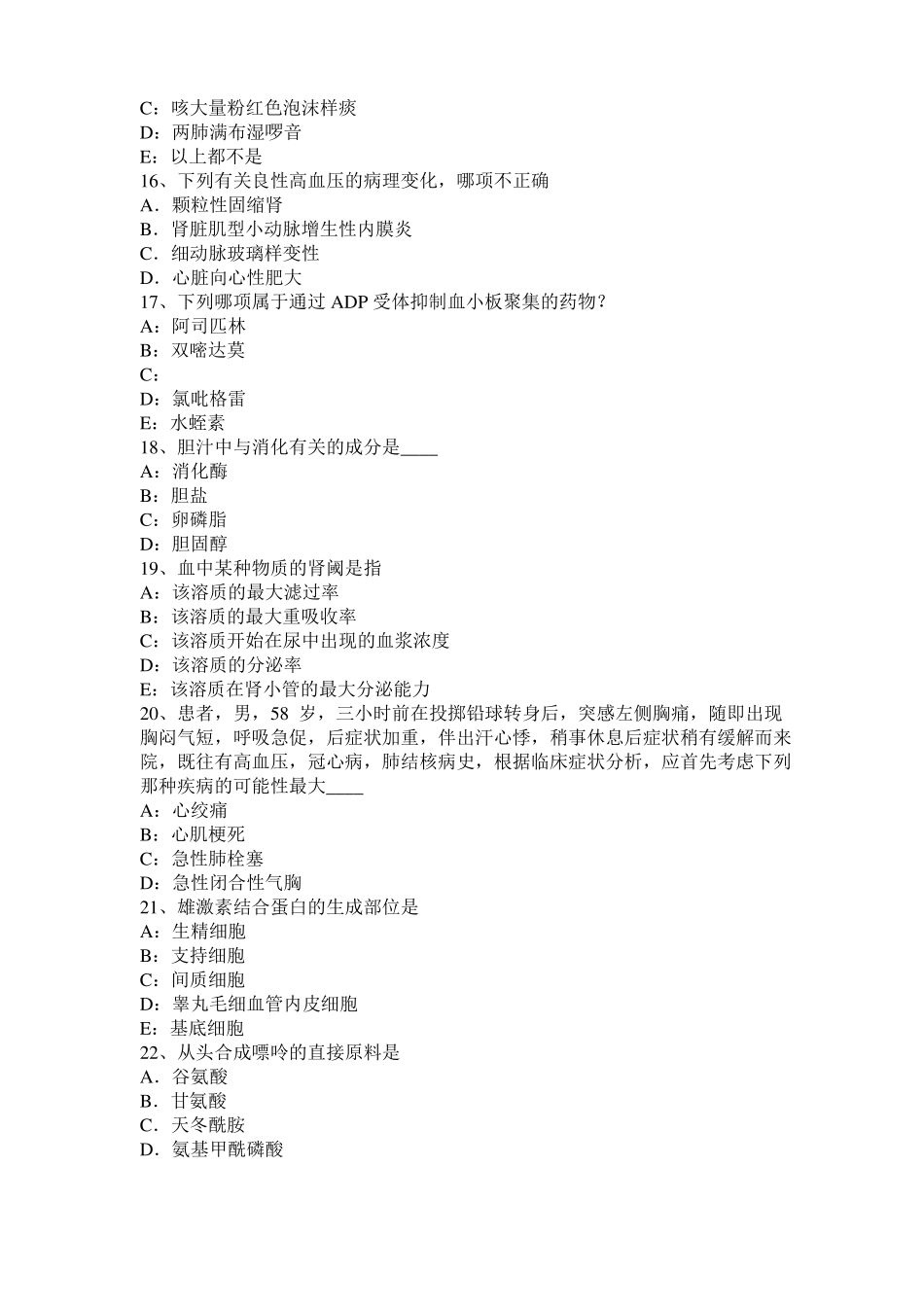 2016年上半年浙江考研西医：情绪的生理指标试题_第3页