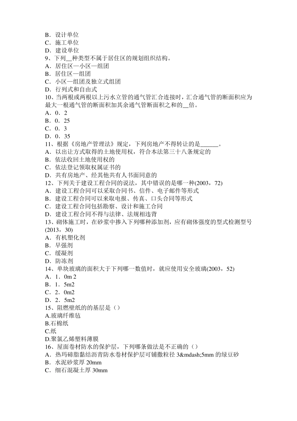 2016年上半年海南一级建筑师建筑结构：轴向拉伸与压缩考试试题_第2页