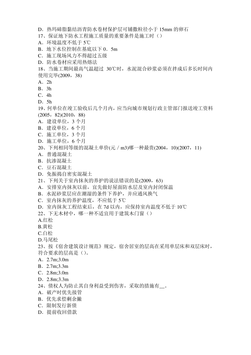 2016年上半年海南一级建筑师建筑结构：轴向拉伸与压缩考试试题_第3页