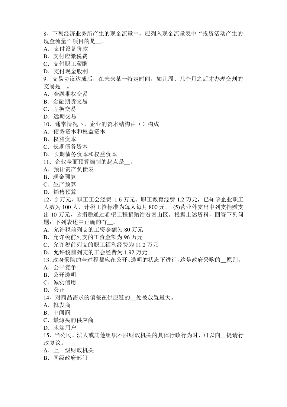 2016年上半年海南中级经济师考试水路运输：船舶经营方式考试题_第2页