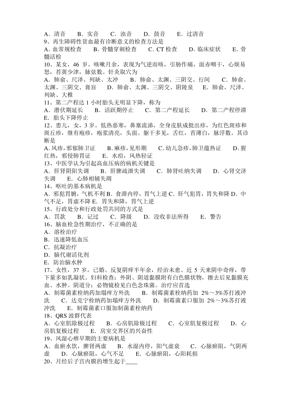2016年上半年海南中西医执业医师：什么是戒断反应201019模拟试题_第2页