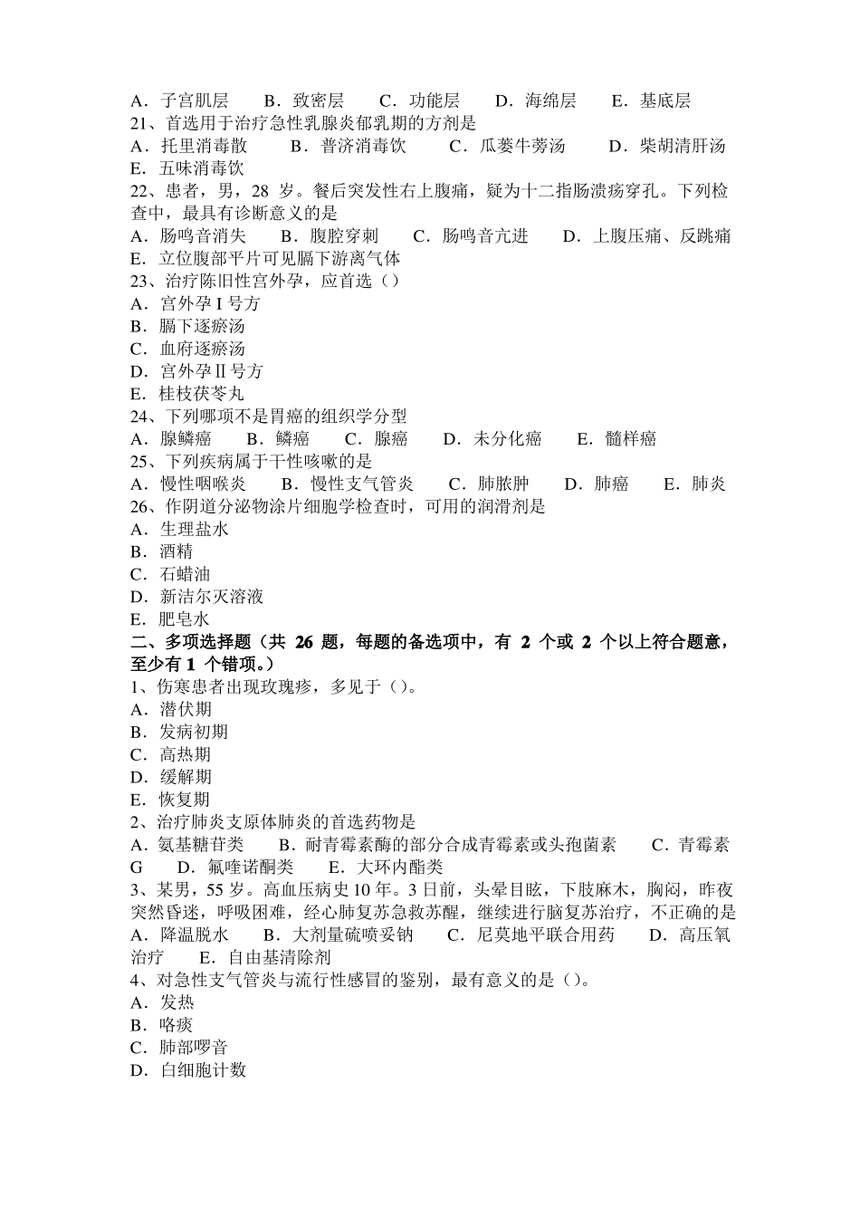 2016年上半年海南中西医执业医师：什么是戒断反应201019模拟试题_第3页
