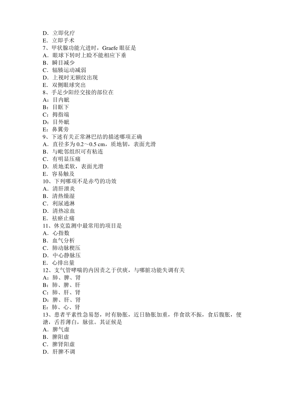 2016年上半年海南中西医结合执业医师辩证论治：湿热聚毒的治法、症模拟试题_第2页