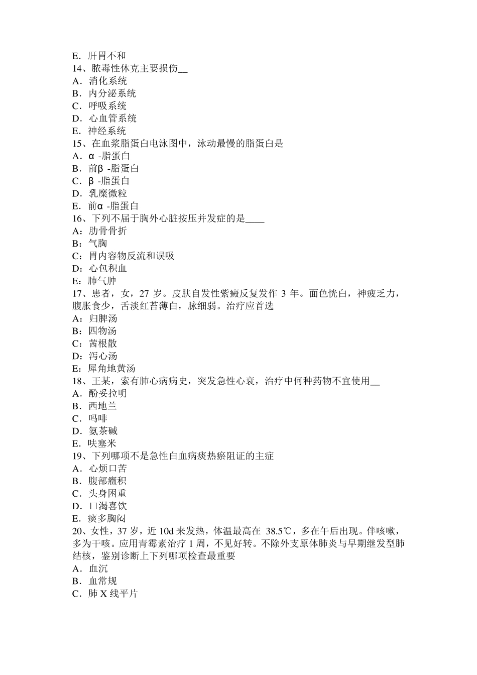 2016年上半年海南中西医结合执业医师辩证论治：湿热聚毒的治法、症模拟试题_第3页