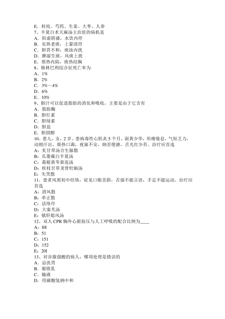 2016年上半年海南中西医结合执业医师：瘿痈外治法模拟试题_第2页