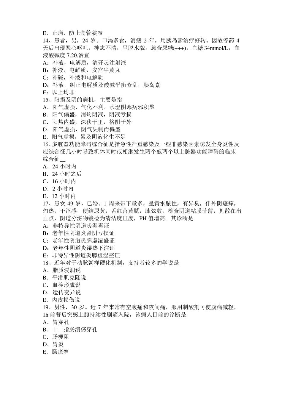 2016年上半年海南中西医结合执业医师：瘿痈外治法模拟试题_第3页