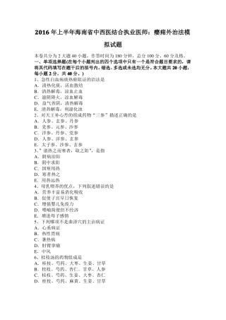 2016年上半年海南中西医结合执业医师：瘿痈外治法模拟试题