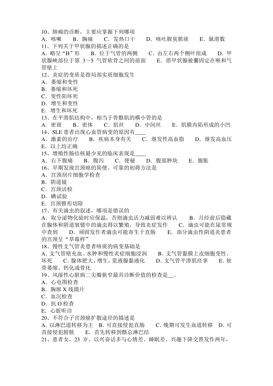 2016年上半年海南临床助理执业医师内科学：口臭与糖尿病的关系考试试题_第2页