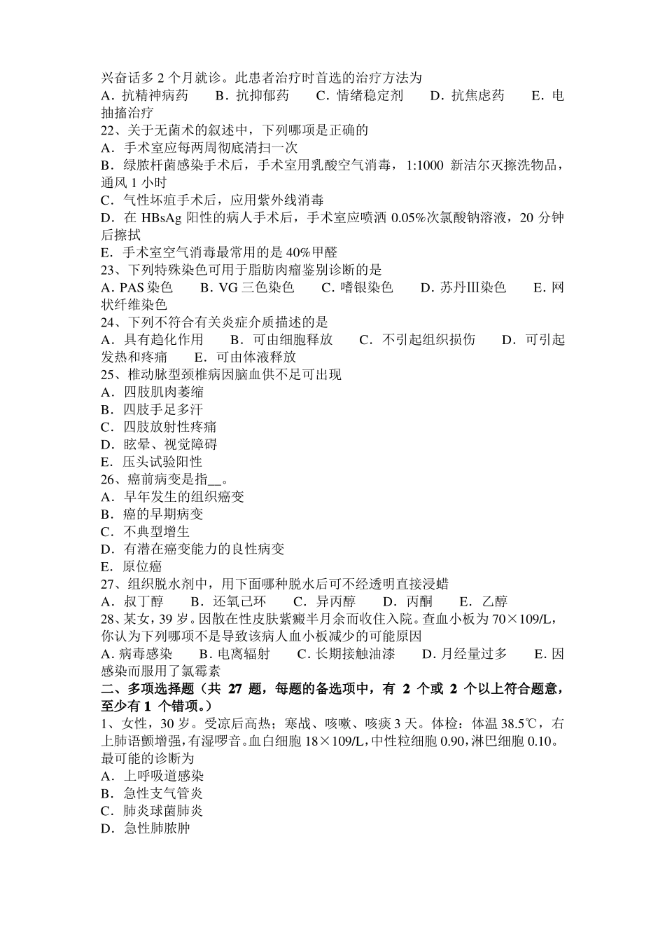 2016年上半年海南临床助理执业医师内科学：口臭与糖尿病的关系考试试题_第3页
