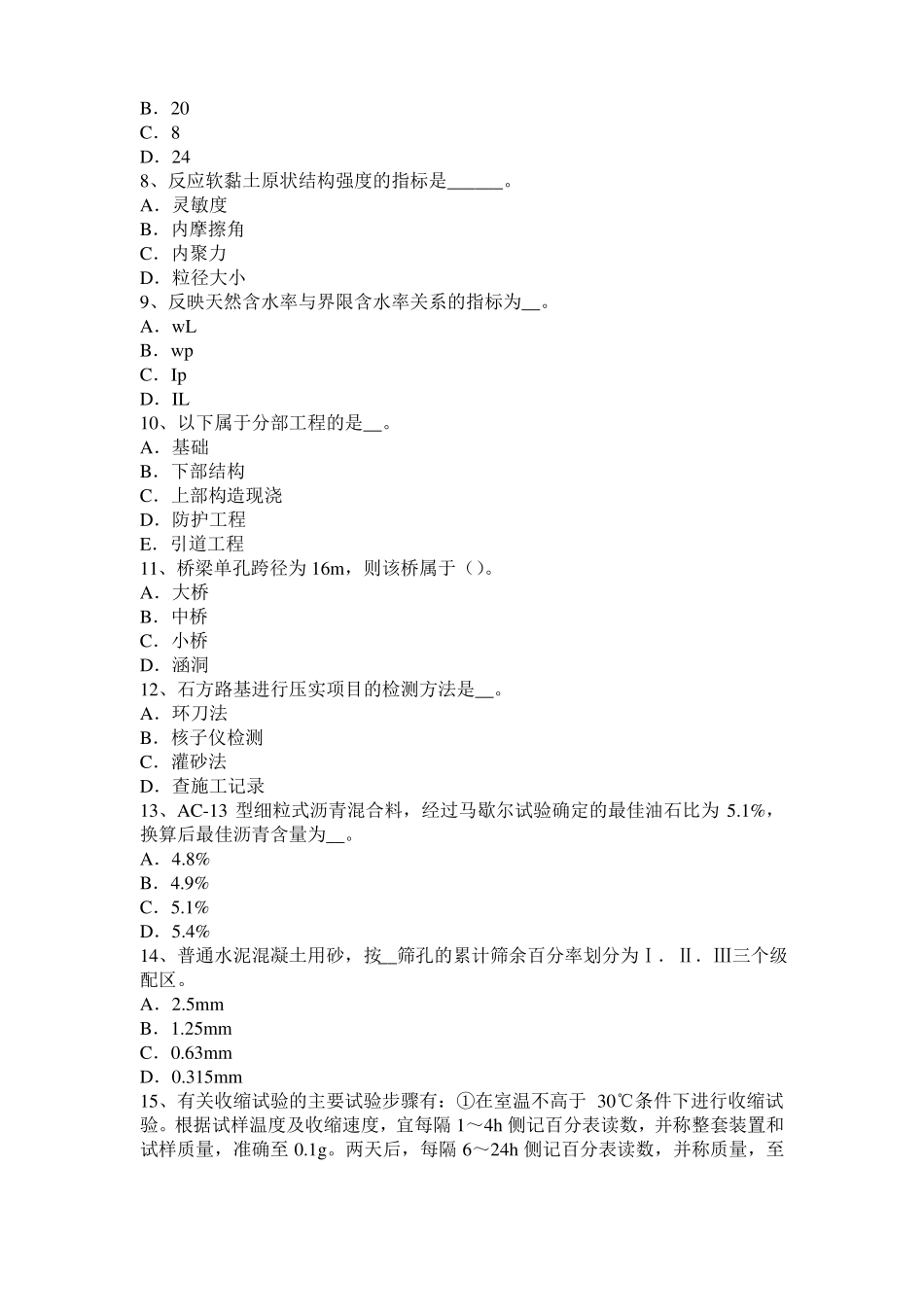 2016年上半年海南公路工程试验检测员工业化标准模拟试题_第2页