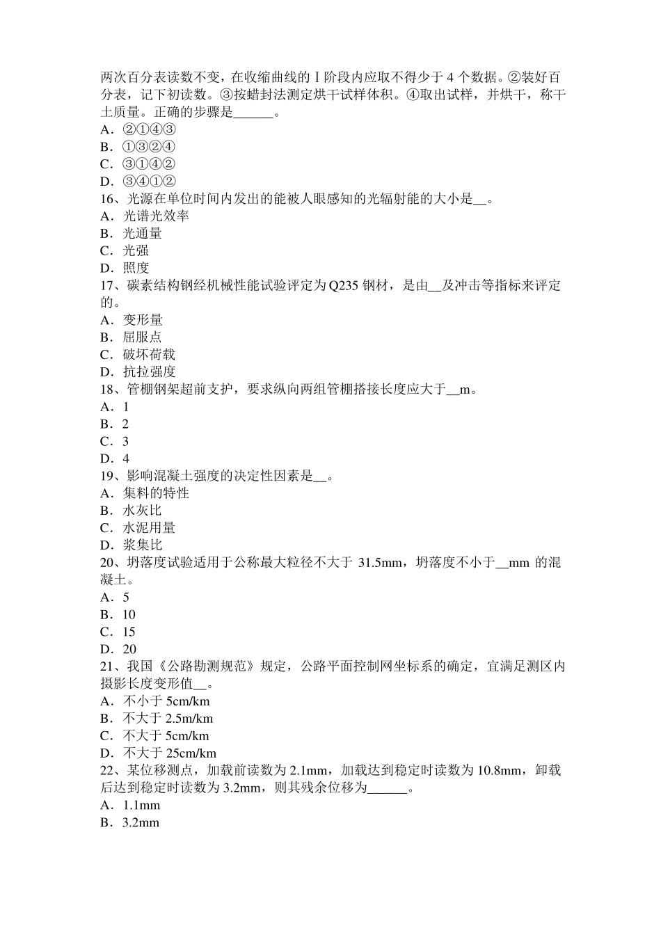 2016年上半年海南公路工程试验检测员工业化标准模拟试题_第3页