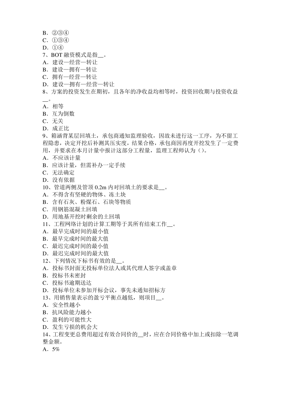 2016年上半年海南公路造价师考试指导：墙柱面工程考试试题_第2页