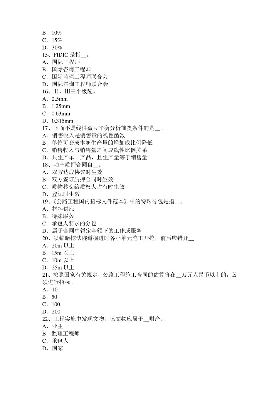 2016年上半年海南公路造价师考试指导：墙柱面工程考试试题_第3页