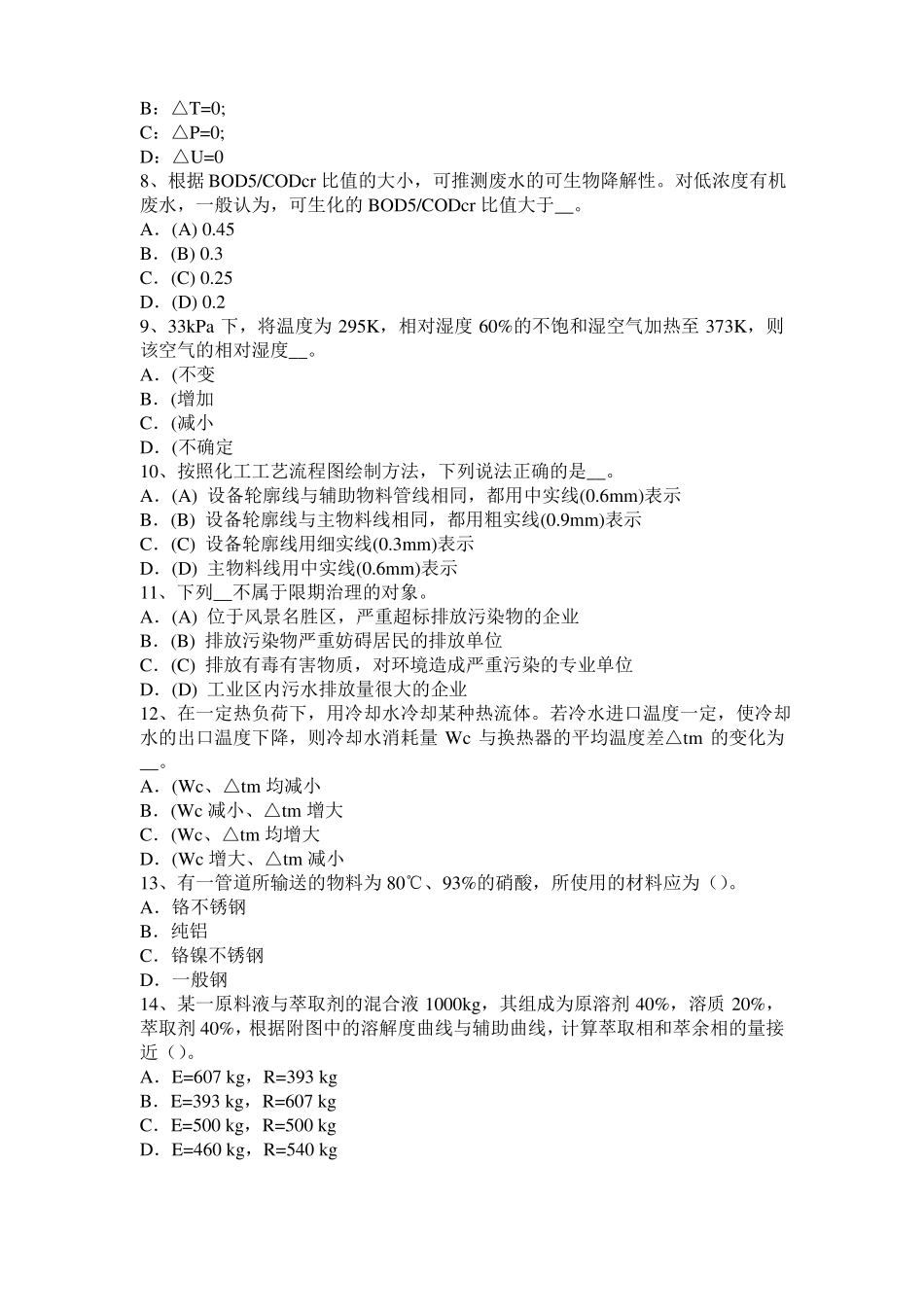 2016年上半年海南化工工程师专业基础考点：光程模拟试题_第2页
